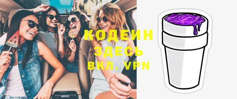 Кодеиновый сироп Lean напиток Lean (лин)  Славск 